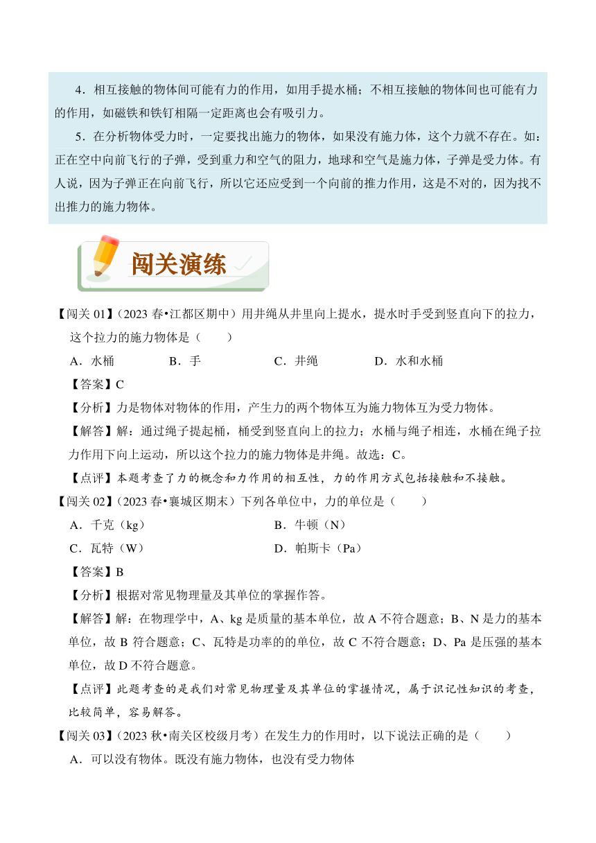 2023-2024学年八年级下册物理人教版7.1 力讲义（含答案）