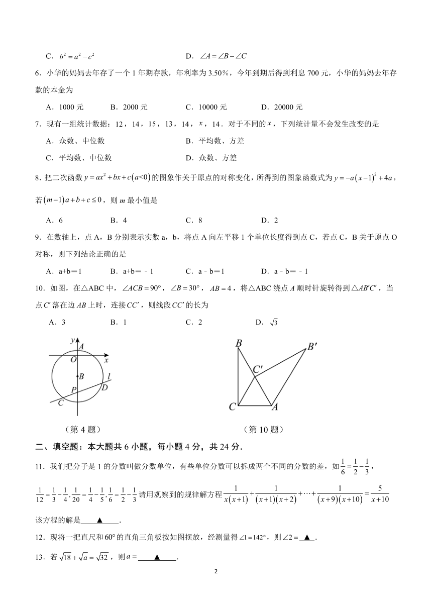 2024年浙江省初中学业水平考试模拟演练数学试卷（含答案）