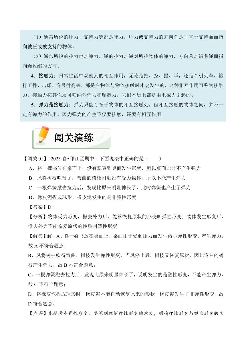 2023-2024学年八年级下册物理人教版7.2 弹力讲义（含答案）