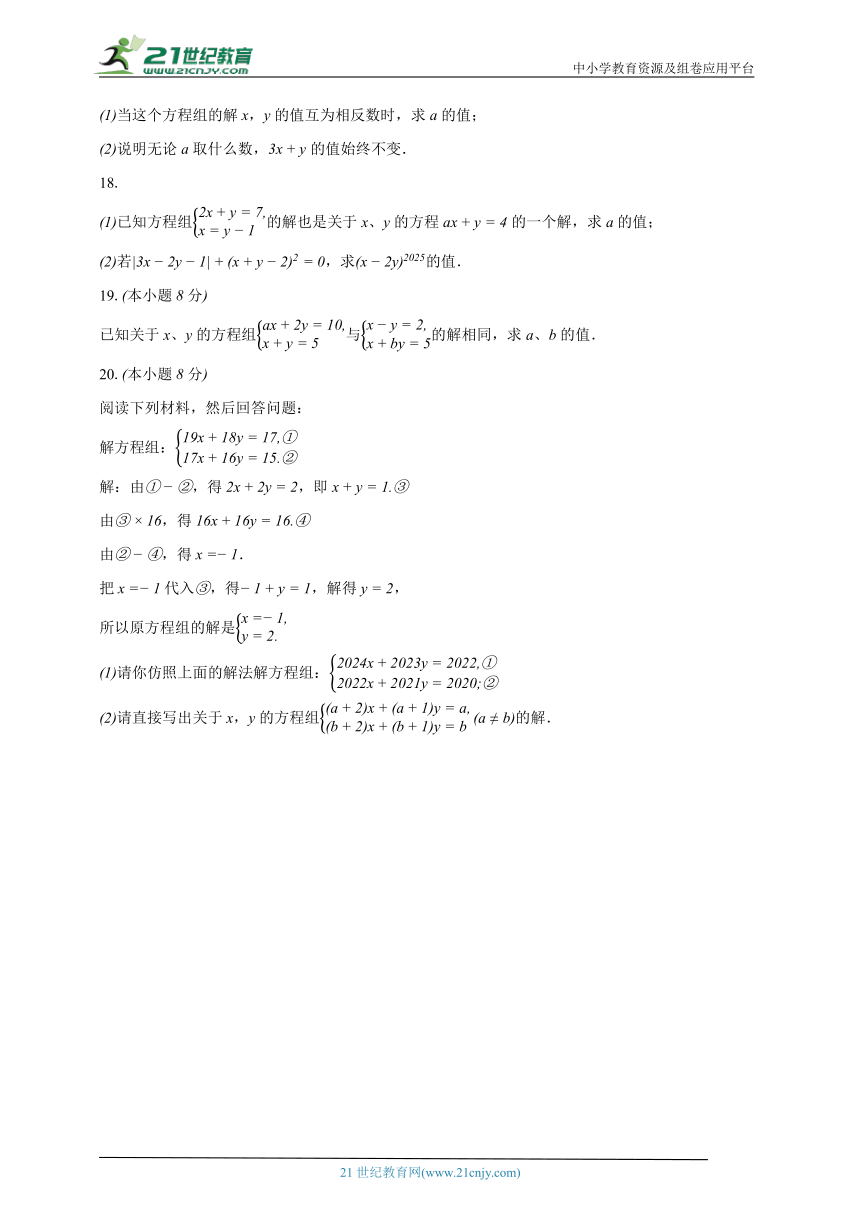 10.3解二元一次方程组 苏科版初中数学七年级下册同步练习（含解析）