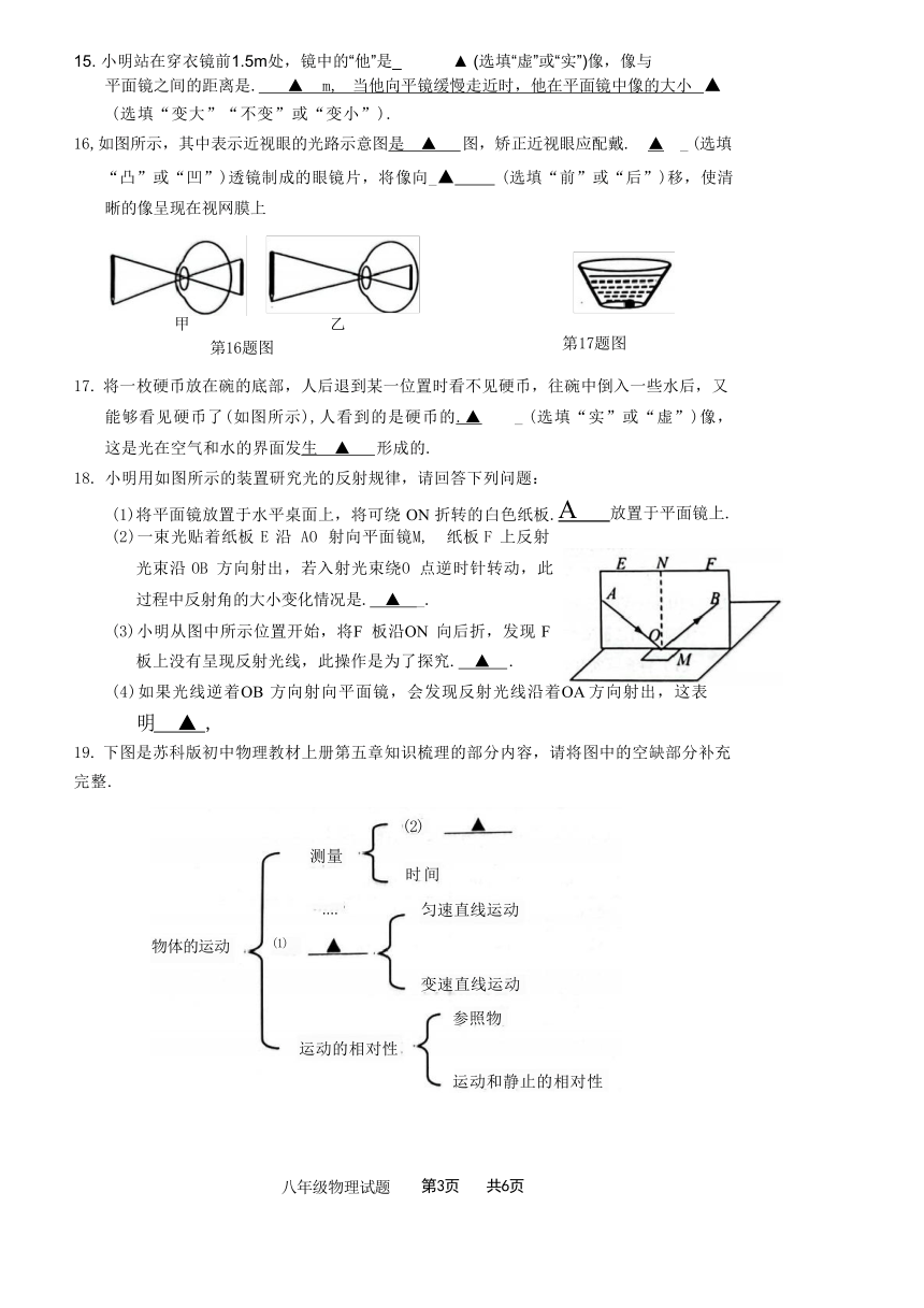 江苏省连云港市2023-2024学年八年级上学期1月期末物理试题（含答案）