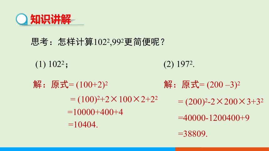 1.6 完全平方公式（第2课时）教学课件 北师大版中学数学七年级（下）