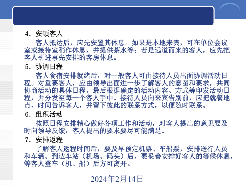 4.1接待礼仪 课件(共20张PPT)-《商务礼仪》同步教学（西南财经大学出版社）