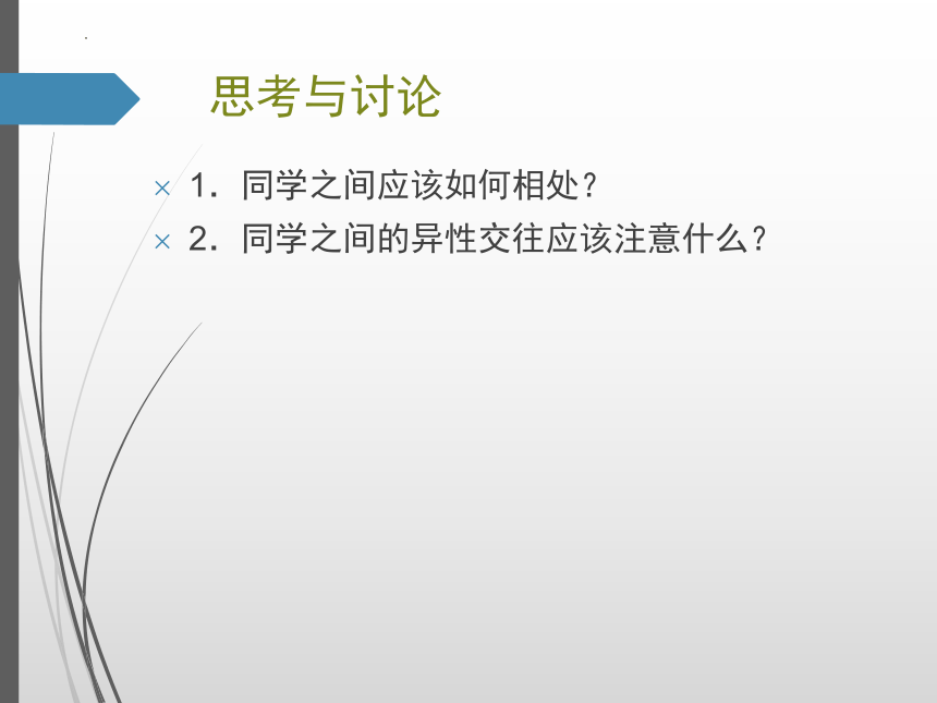 项目六 校园礼仪  课件(共33张PPT) -《商务礼仪》同步教学（人民邮电版）