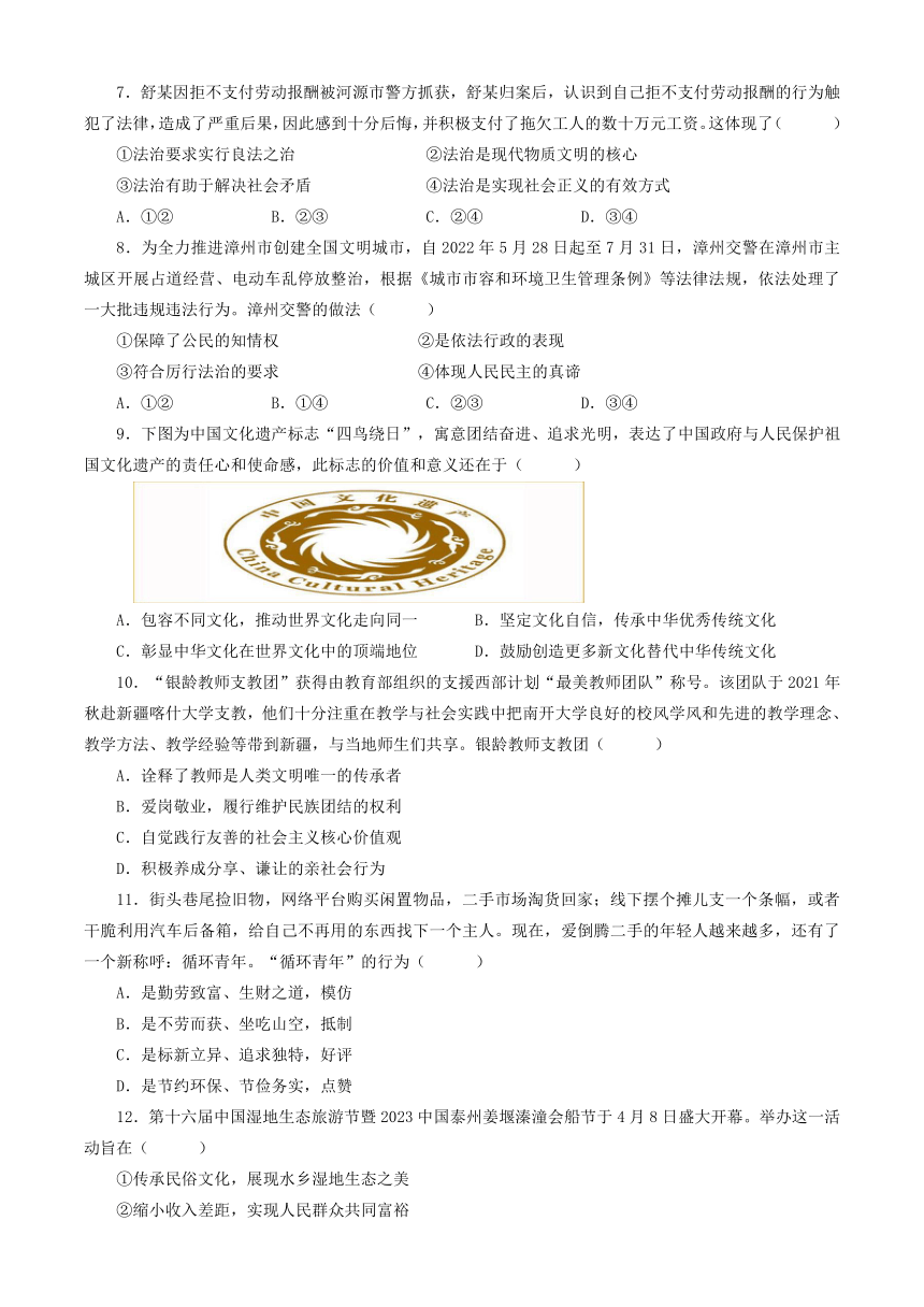 广东省河源市和平县2023-2024学年九年级上学期期末考试道德与法治试题（无答案）