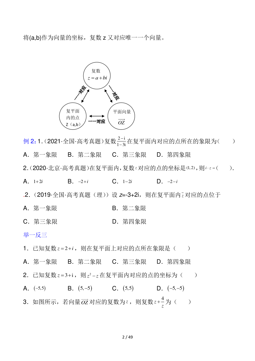 （人教A版2019必修第二册)高一数学分层训练AB卷 第七章  复数（知识通关详解）【单元测试卷】（含解析）