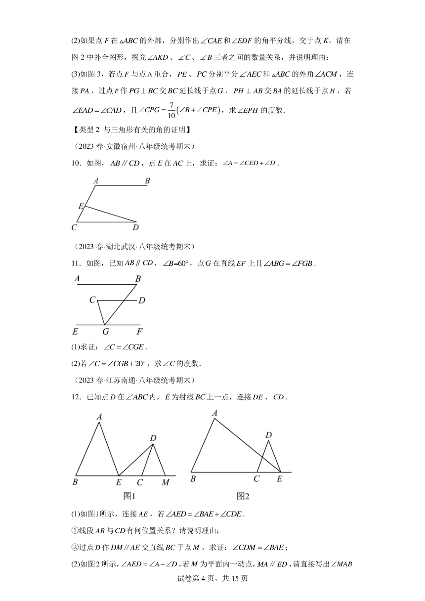 专题1.10与三角形有关的角的四大类型解答（含解析）八年级数学上册举一反三系列（浙教版）