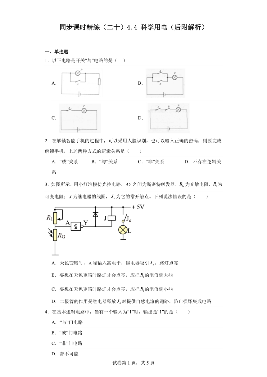 同步课时精练（二十）4.4科学用电（含解析）