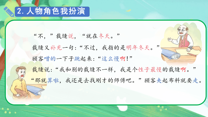 25.《慢性子裁缝和急性子顾客》课件(共24张PPT)