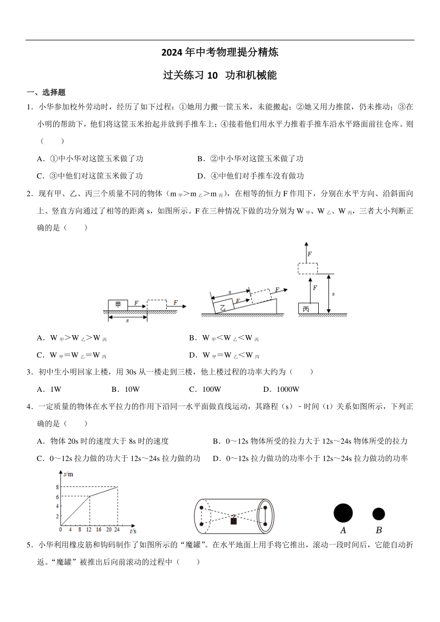 2024年中考物理一轮练习10功和机械能（无答案）