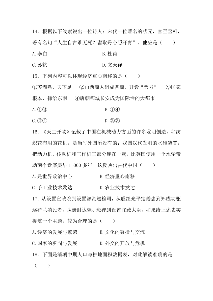 统编版七年级下册历史期末测试卷一（含答案）