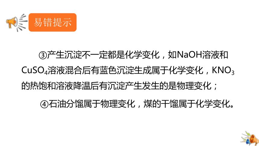 2024年化学中考第一轮复习专题1 物质的变化、性质和用途 课件(共24张PPT)