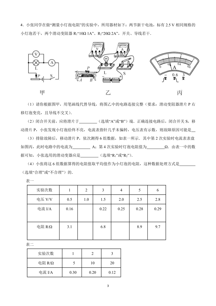 电学实验题1 2023-2024学年人教版九年级物理寒假 培优作业（含答案）