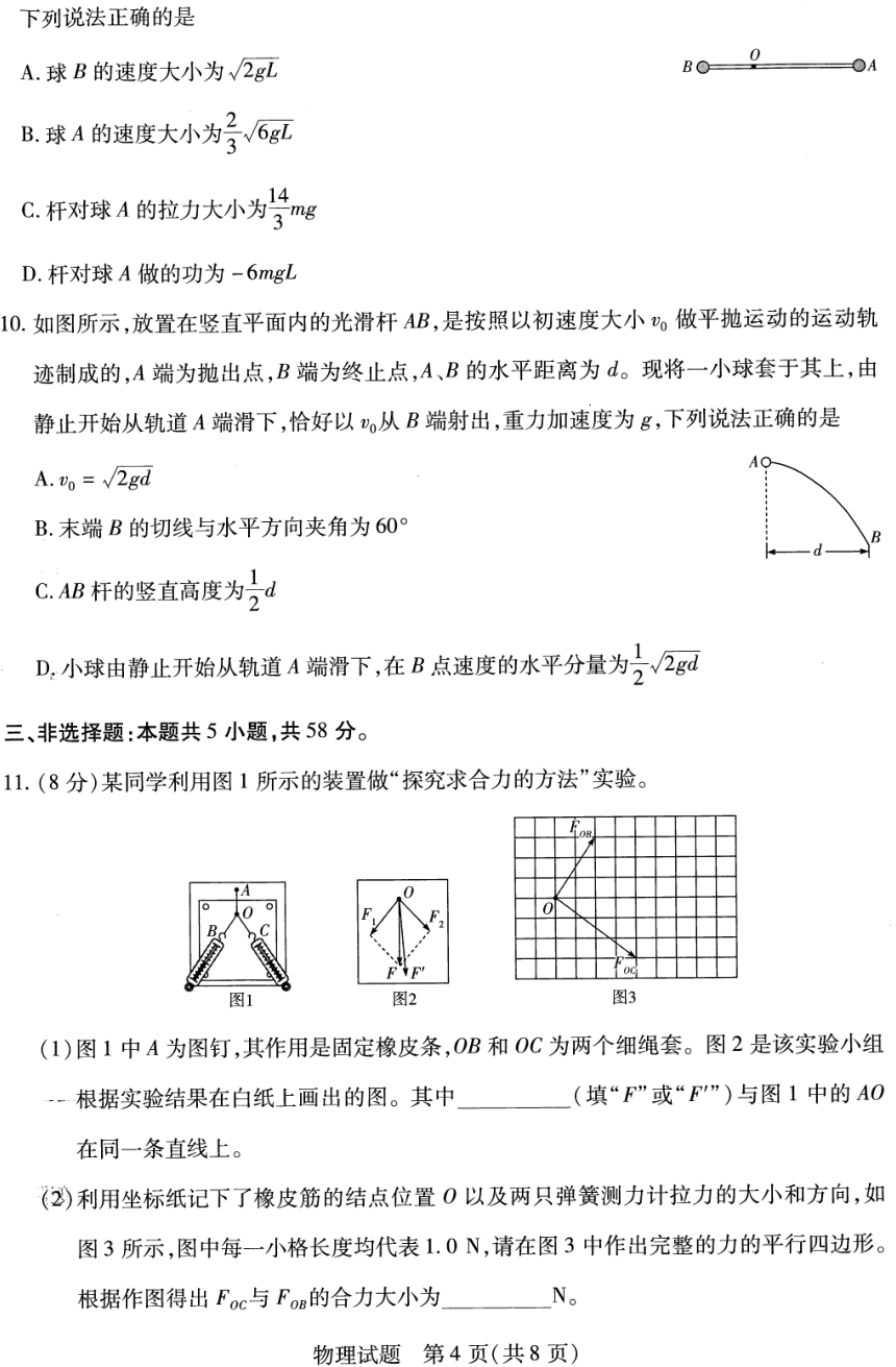 安徽天一大联考2023-2024学年高三下学期春季阶段性检测—物理（PDF版含解析）