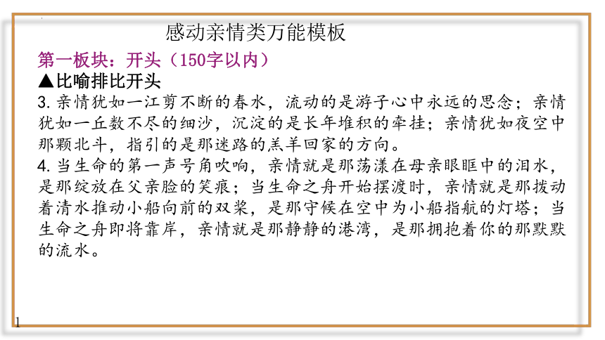 【2024年中考作文预测分主题导写（课件）】主题二 挚爱亲情