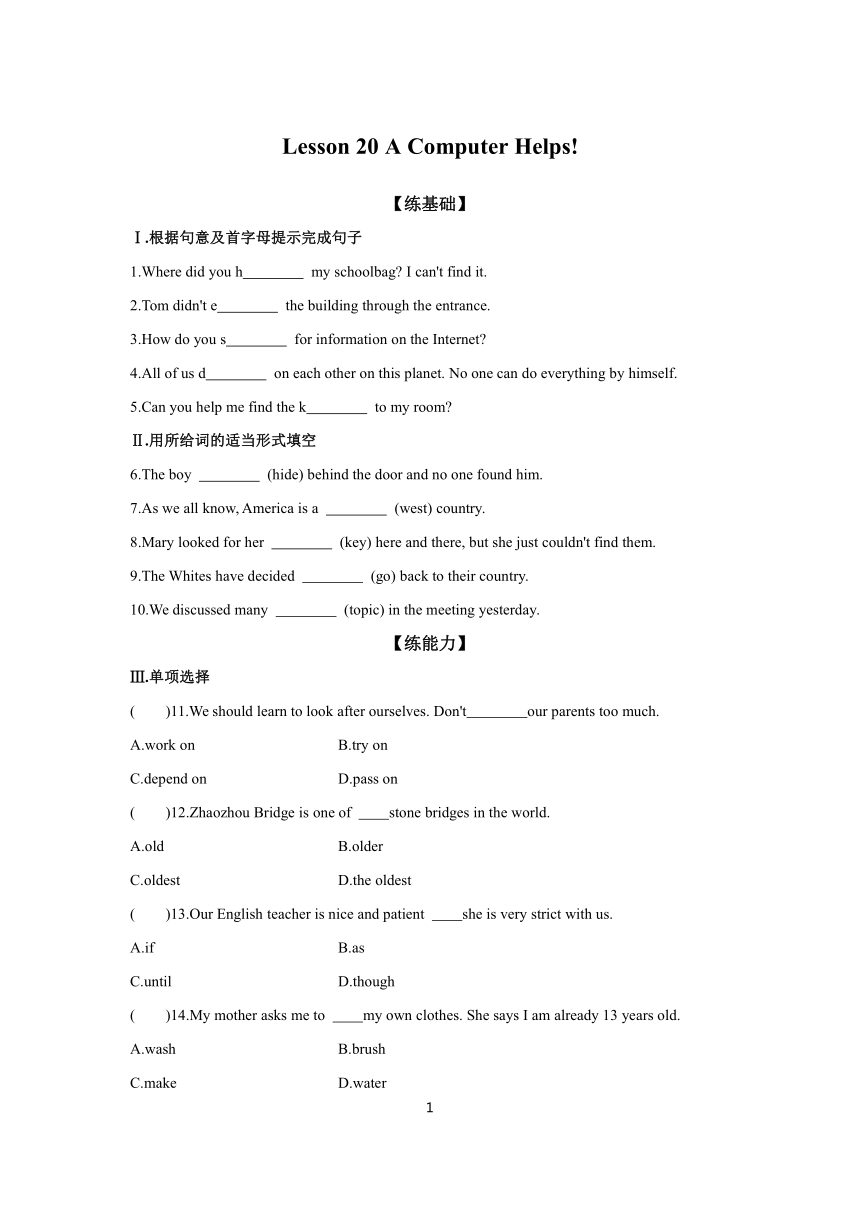 Unit 4 Lesson 20 A Computer Helps! 同步练习 2023-2024学年冀教版英语八年级下册（含答案）