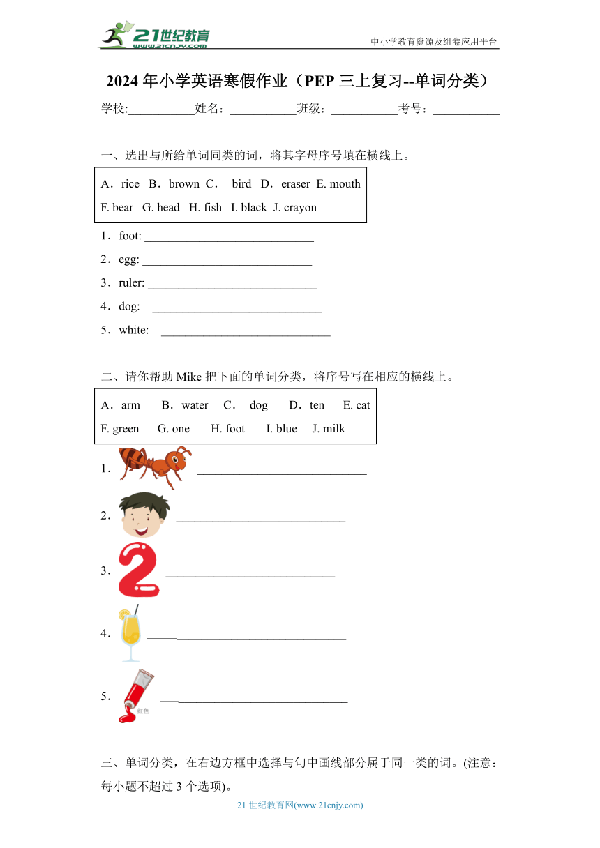 2024小学英语寒假作业 人教版(PEP)三年级上册复习--单词分类（含答案）