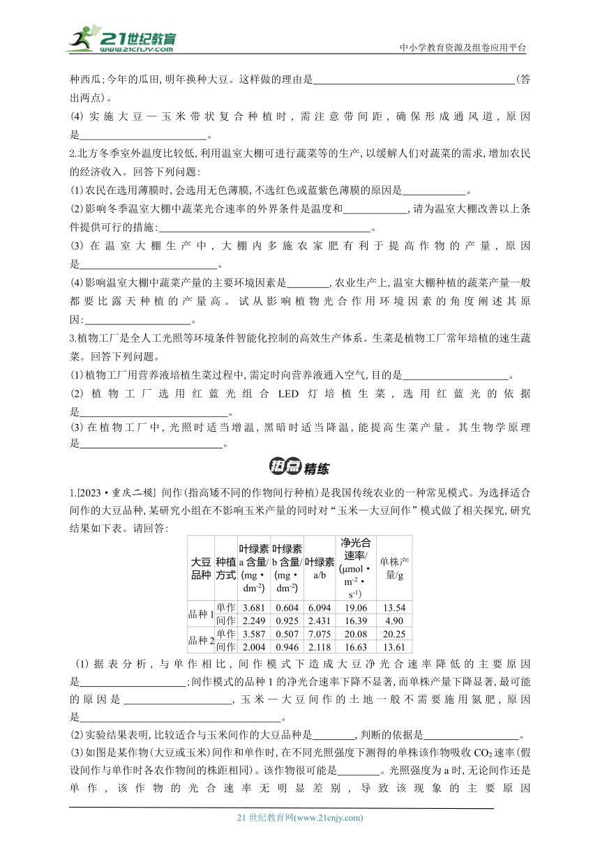 高考生物二轮复习微专题学案：2 光合作用、细胞呼吸在农业生产中的应用