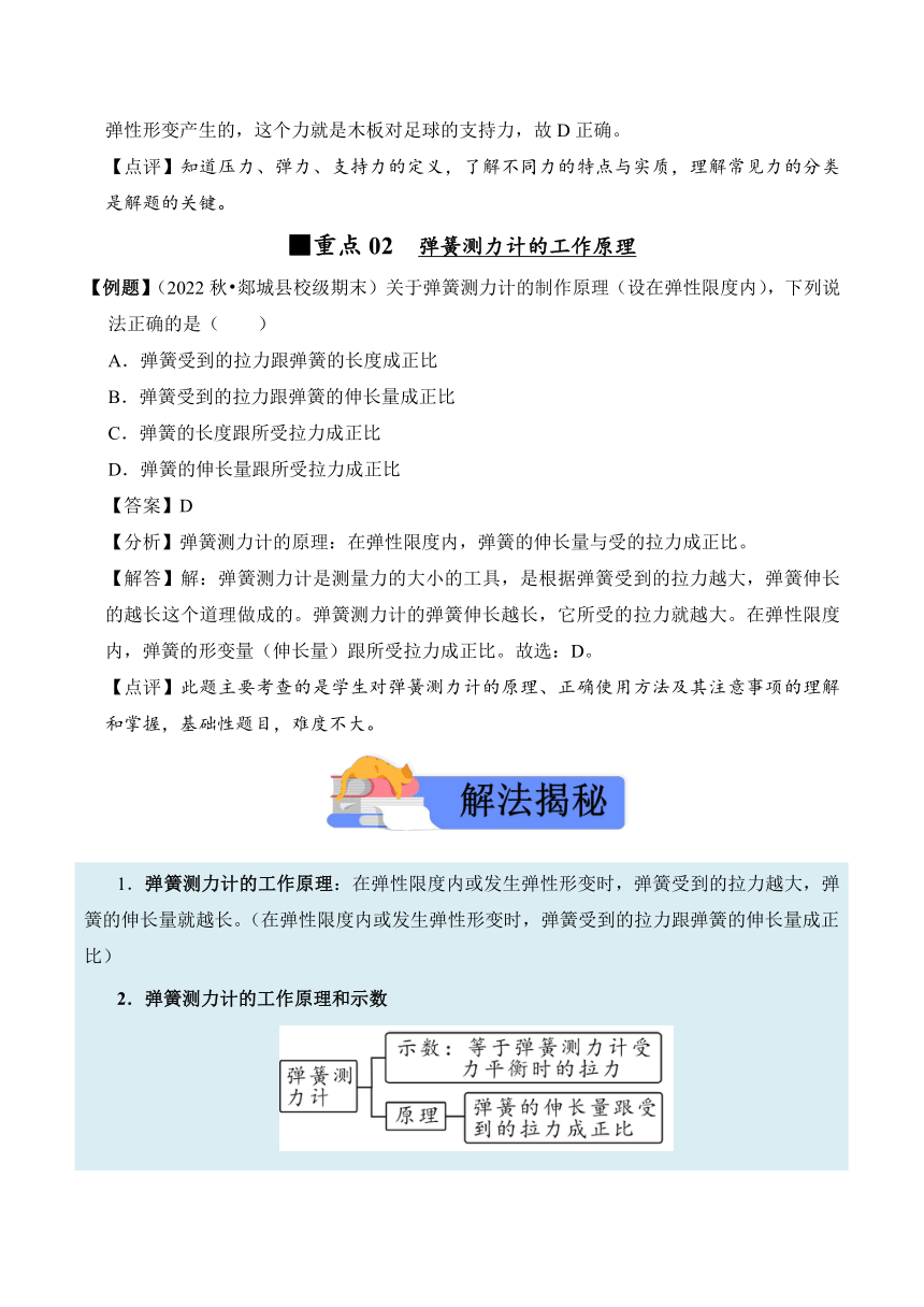 2023-2024学年八年级下册物理人教版7.2 弹力讲义（含答案）