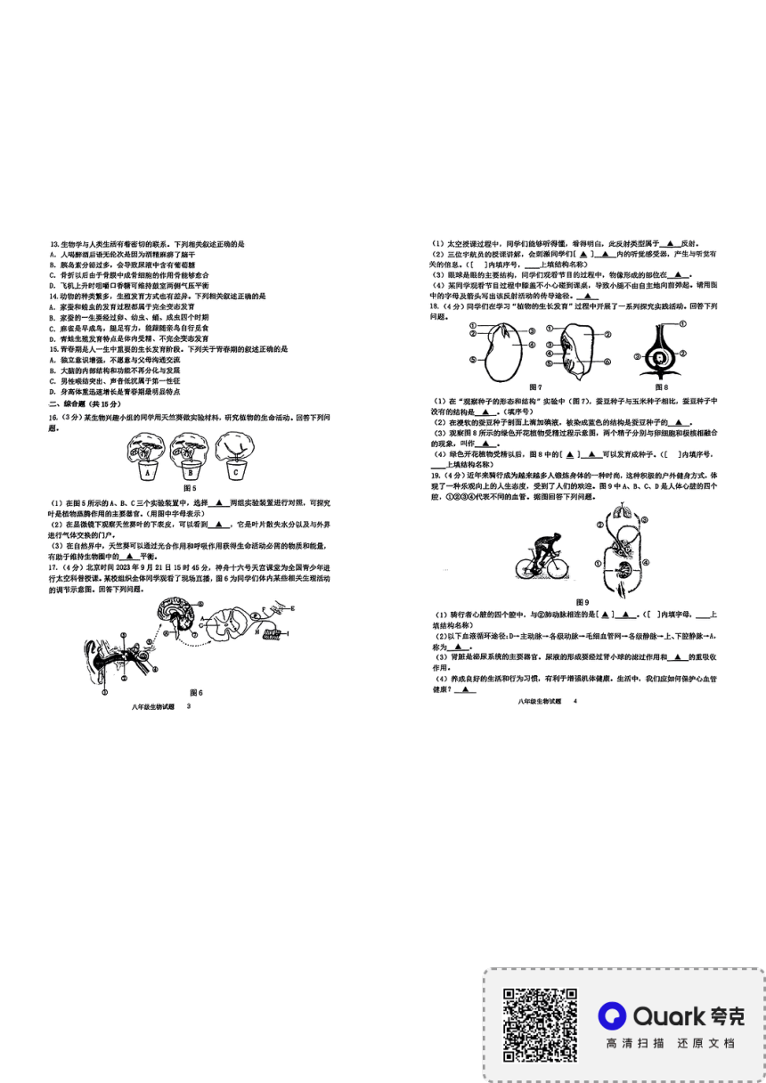 江苏省连云港市2023—-2024学年八年级上学期1月期末地理 生物试题（图片版无答案）