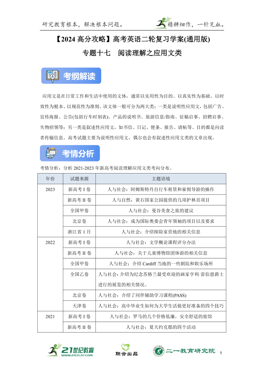 专题十七：阅读理解之应用文类【2024高分攻略】高考英语二轮专题复习学案