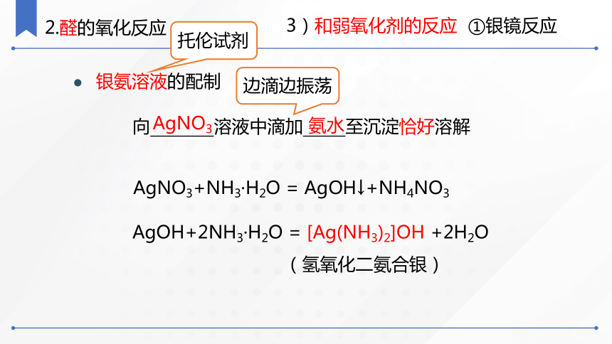 2.3醛和酮糖类和核酸课件(共30张PPT) 鲁科版（2019）选择性必修3