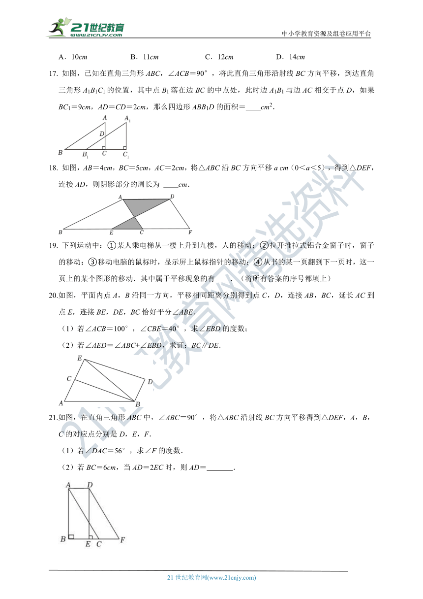 1.5图形的平移-2023-2024学年浙教版七年级下 同步分层作业（含解析）