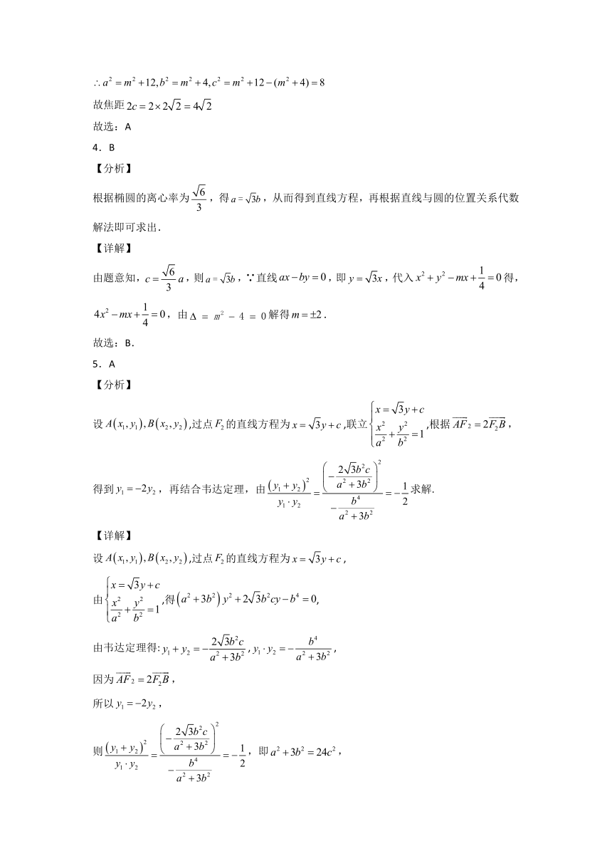 （人教A版2019选择性必修第一册）高二数学上学期同步精品课堂 3.1.2 椭圆的简单几何性质（同步练习）（含解析）