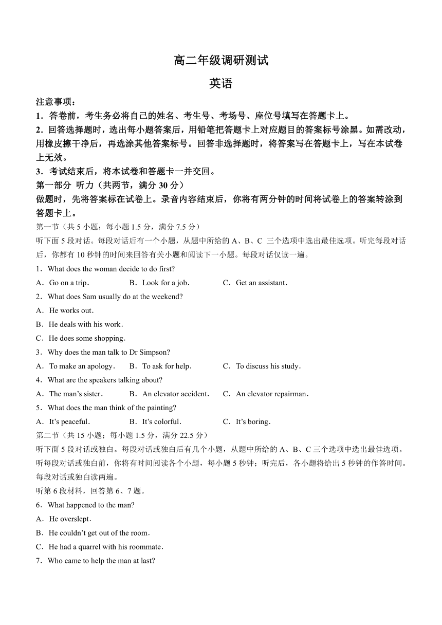 江苏省宿迁市2023-2024学年高二上学期期末英语试卷(无答案)