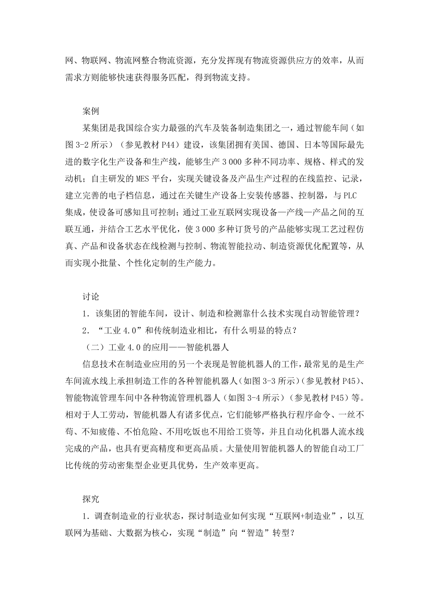 3.1 信息技术的应用 教学设计-2023-2024学年高中通用技术粤科版（2019）选择性必修7职业技术基础