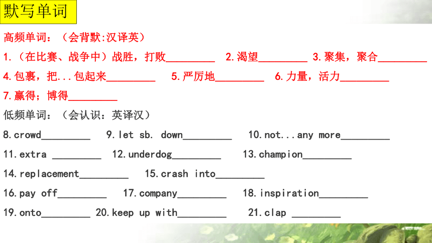 北师大版（2019）必修 第一册Unit 2 Sports and Fitness Lesson 1 The Underdog 预习课课件(共18张PPT)