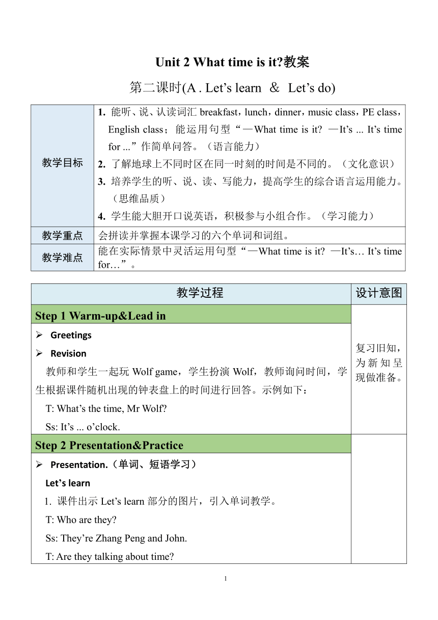 Unit 2 What time is it？ PartA Let's learn& Let's do教案(表格式教案 含教学反思)