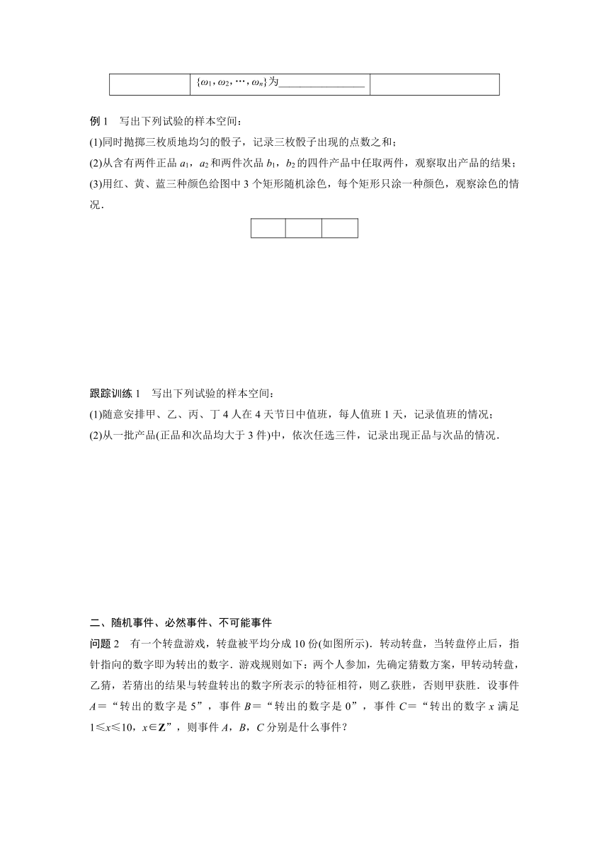 第十章 10.1.1 有限样本空间与随机事件  学案（含答案）