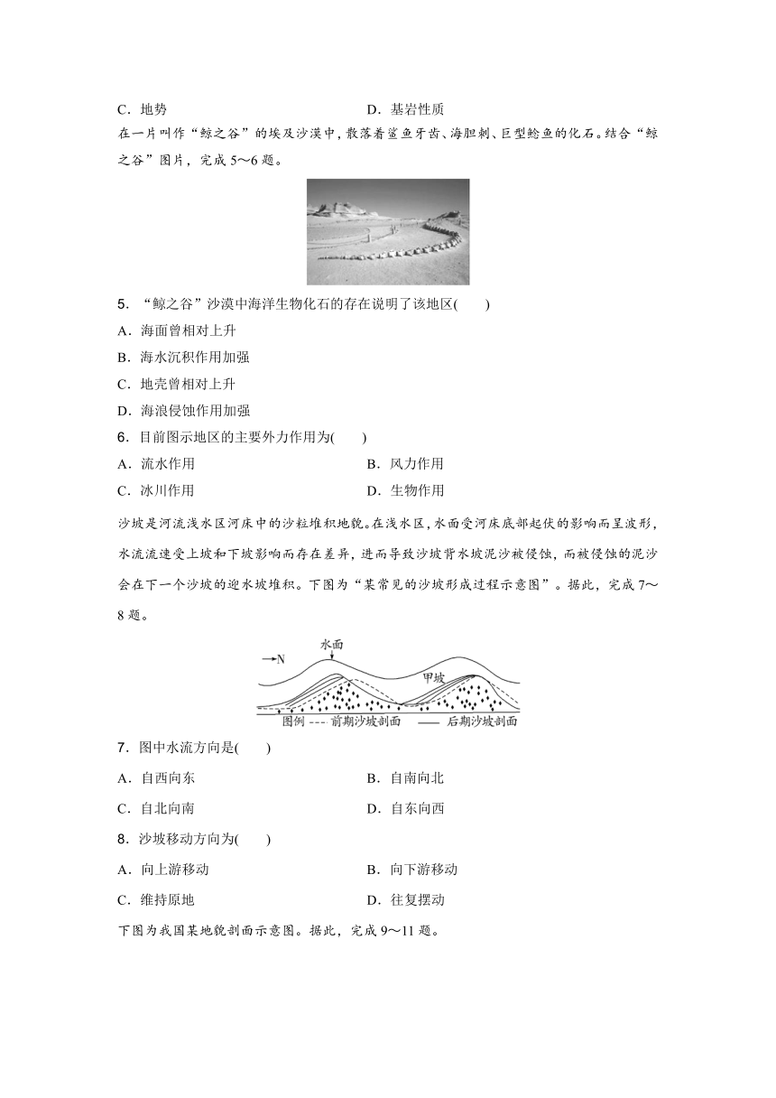 高中地理学业水平复习合格演练测评(四)（含答案）