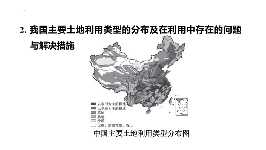 2024年中考地理复习课件( 49张PPT)  第19课时　中国的自然资源