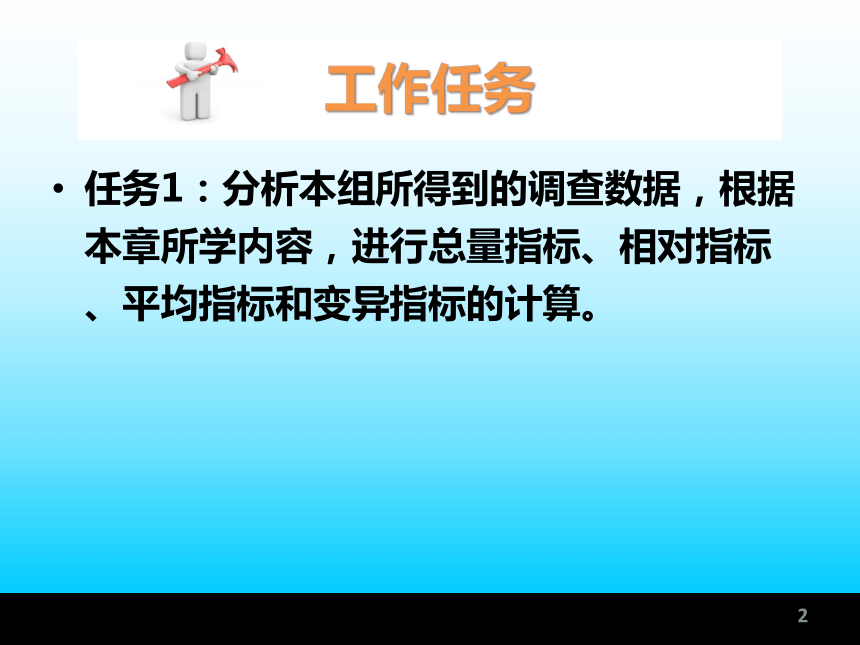 第4章 数据分析—静态分析法 课件(共49张PPT)-《统计学基础与应用》同步教学（高教版）