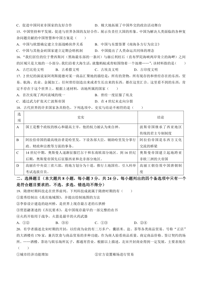 浙江省浙南名校联盟2023-2024学年高一下学期寒假返校联考历史试题(无答案)