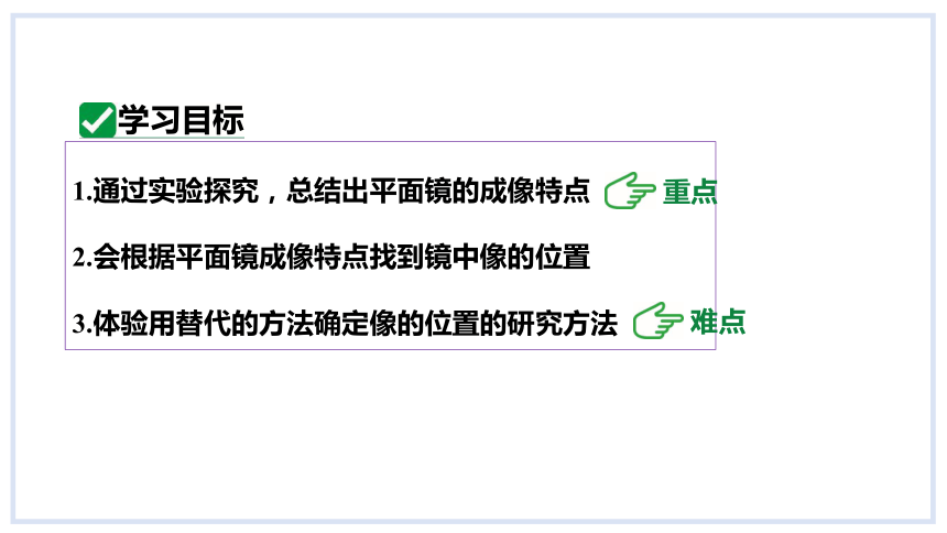 5.3三 学生实验：探究——平面镜成像的特点课时1探究平面镜成像的特点课件(共43张PPT)2023-2024学年度北师大版物理八年级上册