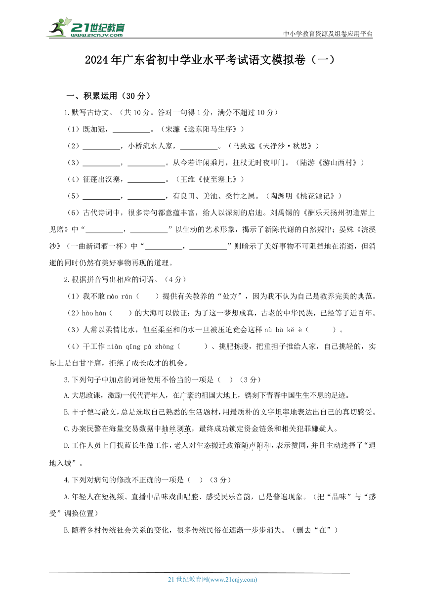 2024年广东省初中学业水平考试语文模拟试题（一）（含答案）