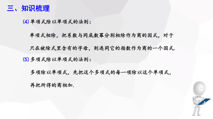 第一章 复习课（27页）   课件 2023-2024学年初中数学北师大版七年级下册（26张PPT）