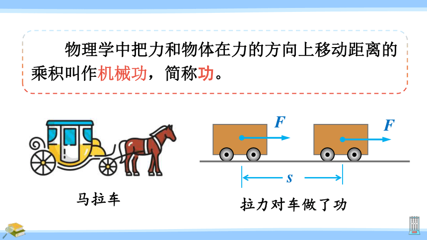 第十章 第三节 做功了吗 课件(共25张PPT) 沪科版八年级物理下册