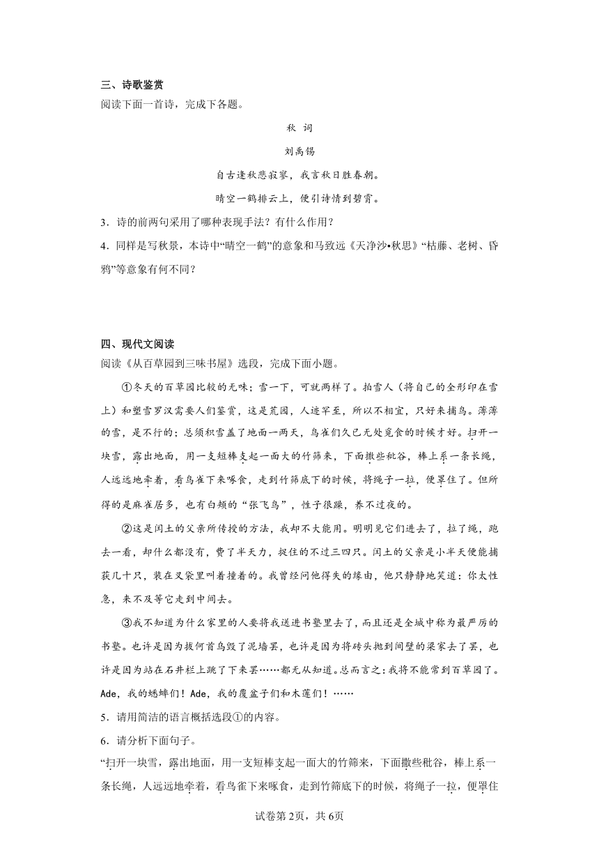 2024年中考语文七年级上册一轮复习试题（十七）（含答案）