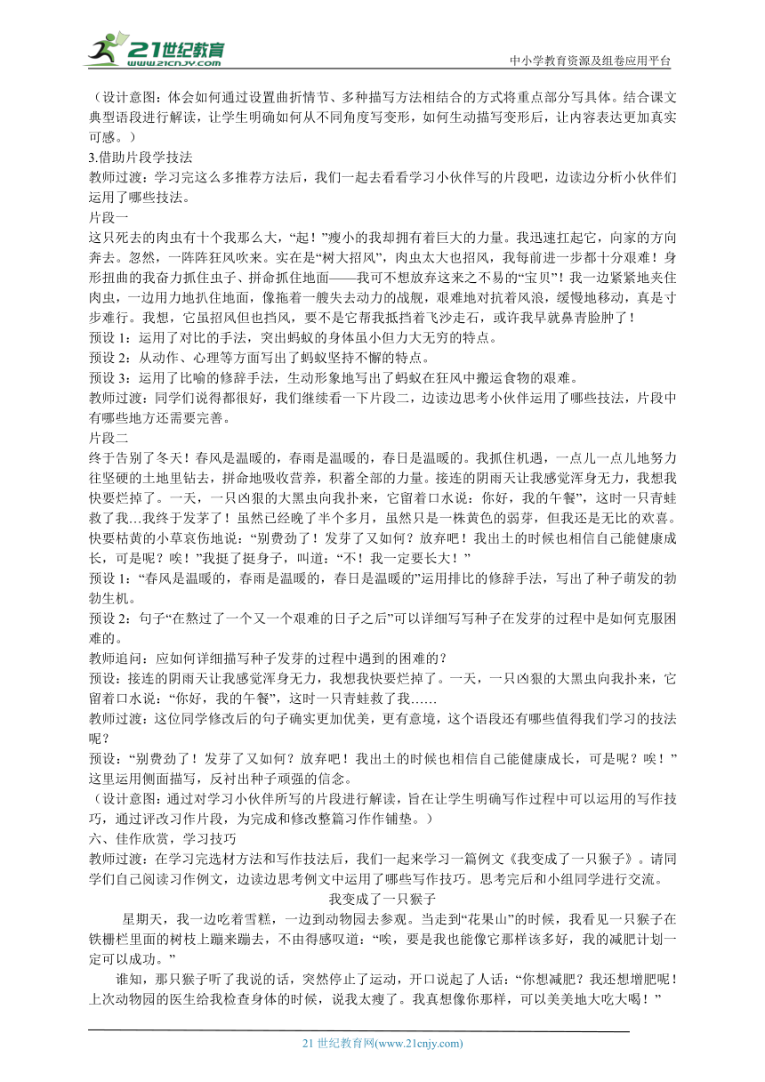 统编版语文六年级上册第一单元 《变形记》习作指导及例文