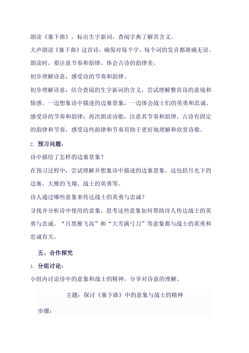 统编版四年级下册语文22 古诗三首  塞下曲  导学案