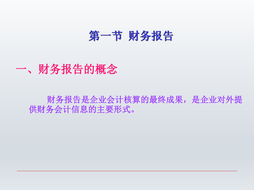 第十二章 常用财务、金融类报告书 课件(共35张PPT)-《财经应用文写作》同步教学（西南财经大学出版社）