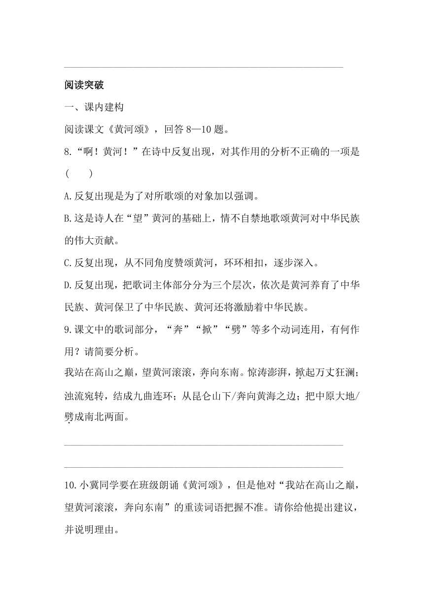 七下语文5黄河颂 同步习题（含答案）