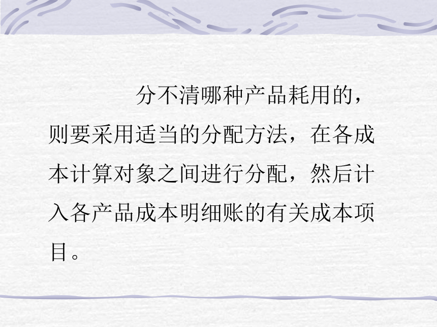 第六章 工业企业产品成本计算的基本方法 课件(共73张PPT)- 《成本会计》同步教学（华东师范第二版）