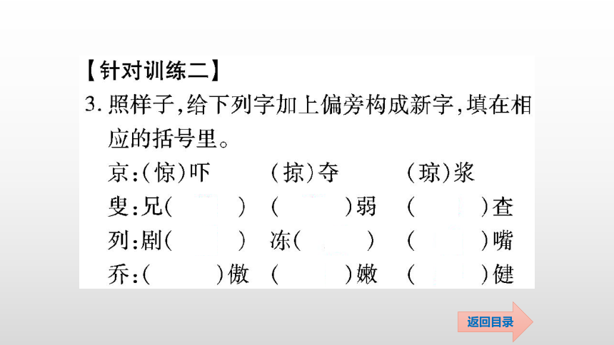 人教版语文小升初专项复习训练二——汉字课件（含答案解析83张图片PPT）