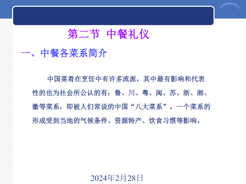 5.2中餐礼仪 课件(共20张PPT)《商务礼仪》同步教学（西南财经大学出版社）