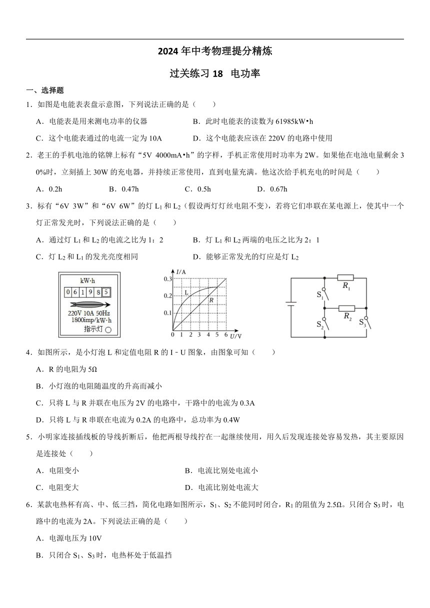 2024年中考物理一轮练习18电功率（无答案）